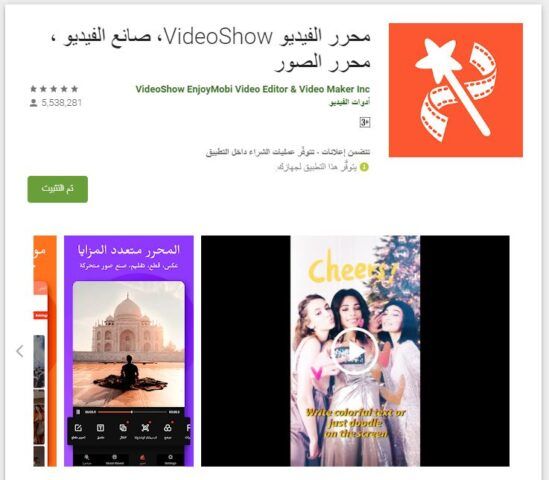 تطبيق مونتاج VideoShow
