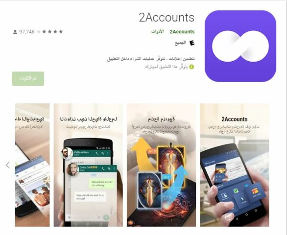 تطبيق 2ACCOUNTS - افضل تطبيق نسخ تطبيقات للأندرويد