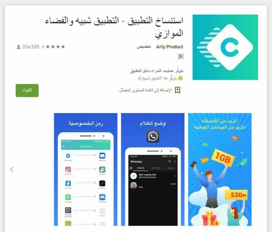 تطبيق CLONE APP - افضل ناسخ التطبيقات للأندرويد