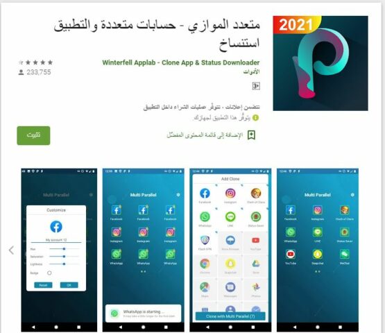 تطبيق MULTI PARALLEL - افضل برنامج استنساخ التطبيقات للاندرويد