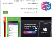Cube ACR - مسجل المكالمات للأندرويد