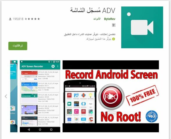 تطبيق ADV Screen Recorder - مسجل الشاشه للاندرويد