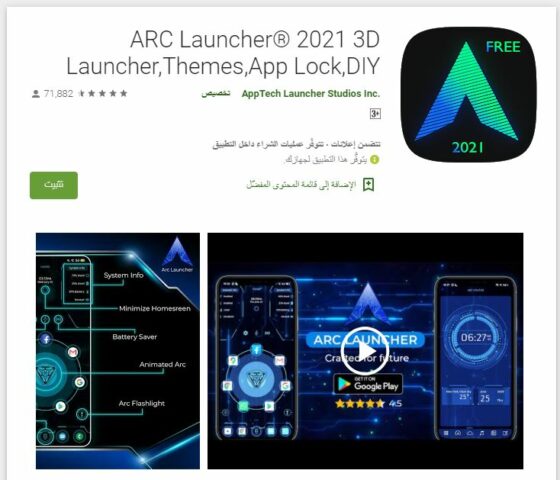 تطبيق ARC Launcher - افضل لانشر للاندرويد