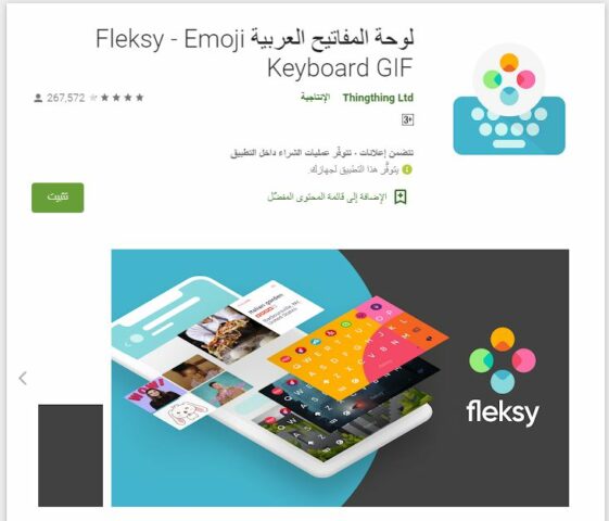 تطبيق Fleksy - افضل كيبورد ايموشنات للأندرويد