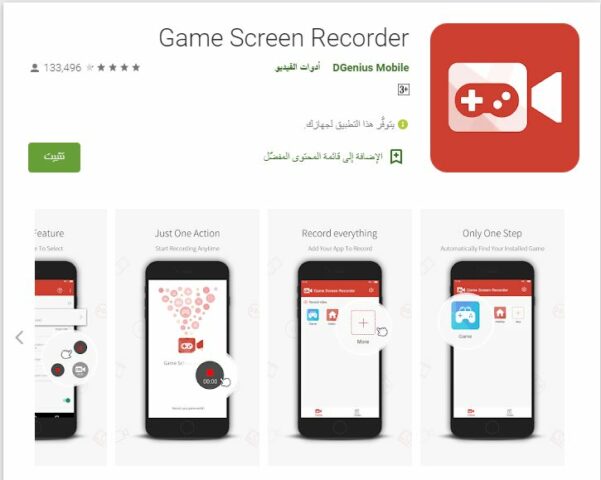 تطبيق Game Screen Recorder - تطبيق تسجيل العاب للاندرويد