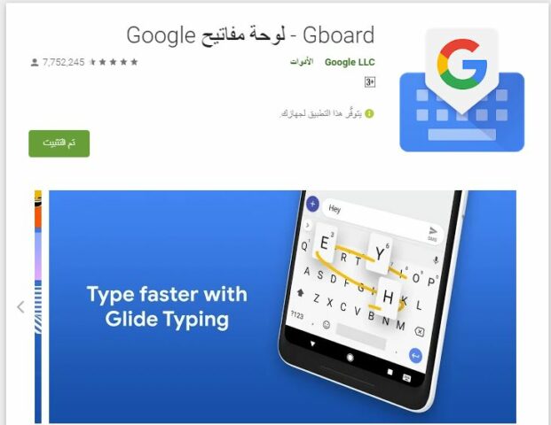 تطبيق Gboard - افضل تطبيق ايموجي للاندرويد