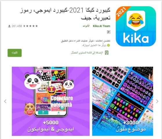 تطبيق Kika - افضل تطبيق كيبورد ايموجي للأندرويد