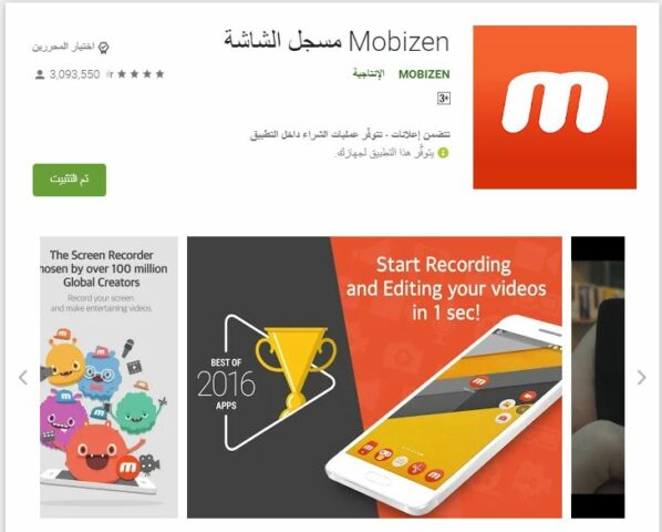 تطبيق Mobizen - افضل تطبيق تسجيل شاشه للاندرويد