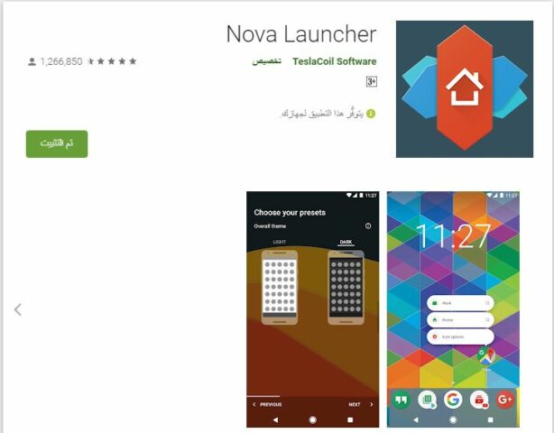 تطبيق Nova Launcher‏ - افضل تطبيق لانشر للاندرويد