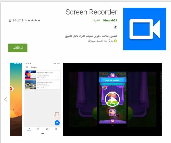 تطبيق Screen Recorder - تطبيق تسجيل شاشه الاندرويد