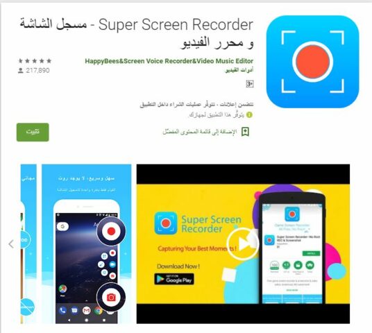 تطبيق Super Screen Recorder - افضل تطبيق تسجيل الشاشه للاندرويد