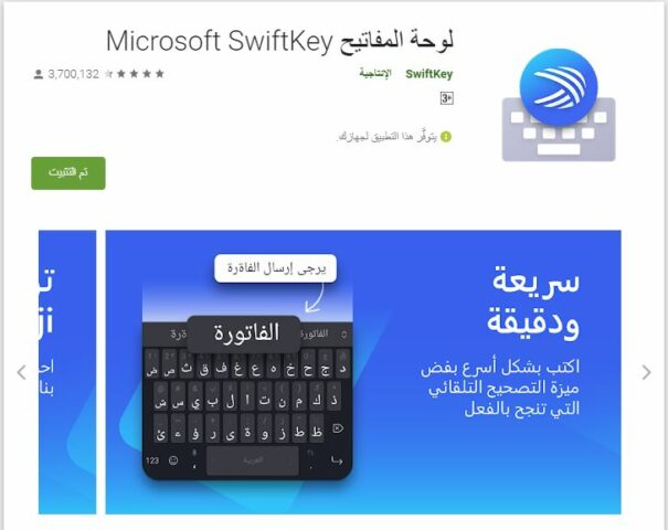 تطبيق SwiftKey - افضل كيبورد ايموجي للأندرويد