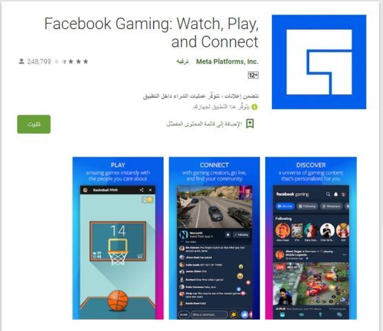 Facebook Gaming تطبيق - بث مباشر للالعاب