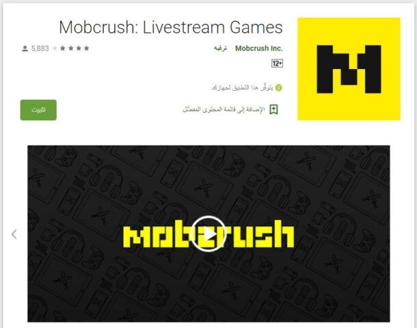 تطبيق Mobcrush - بث مباشر للألعاب