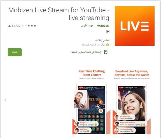 تطبيق Mobizen - افضل تطبيق بث مباشر للألعاب