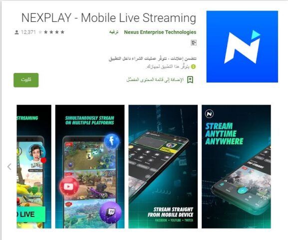 تطبيق NEXPLAY - بث مباشر للألعاب