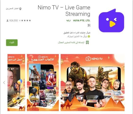 تطبيق Nimo TV - بث مباشر للألعاب