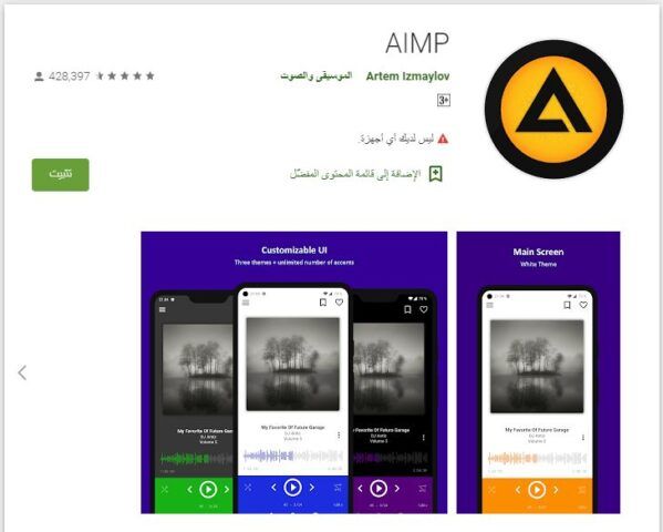 تطبيق AIMP - مشغل اغاني للأندرويد