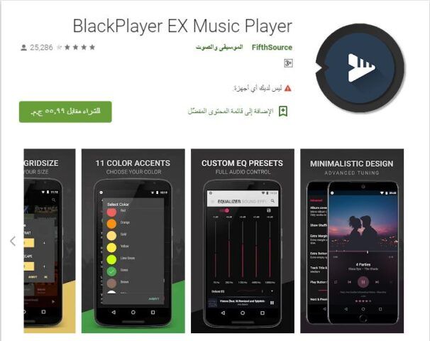 تطبيق BlackPlayer EX - افضل تطبيق تشغيل موسيقى للأندرويد
