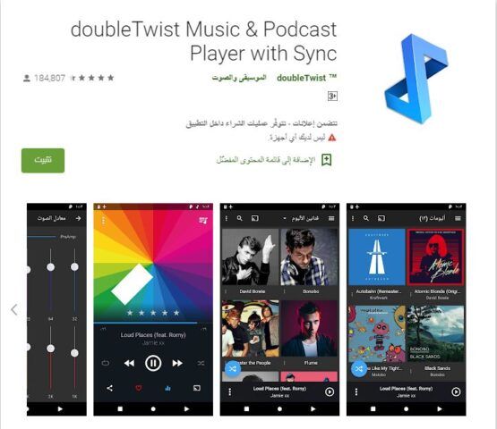 تطبيق DoubleTwist Music Player - افضل مشغل موسيقى للأندرويد