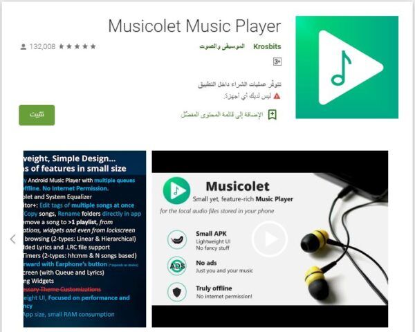 تطبيق Musicolet - مشغل موسيقى للاندرويد