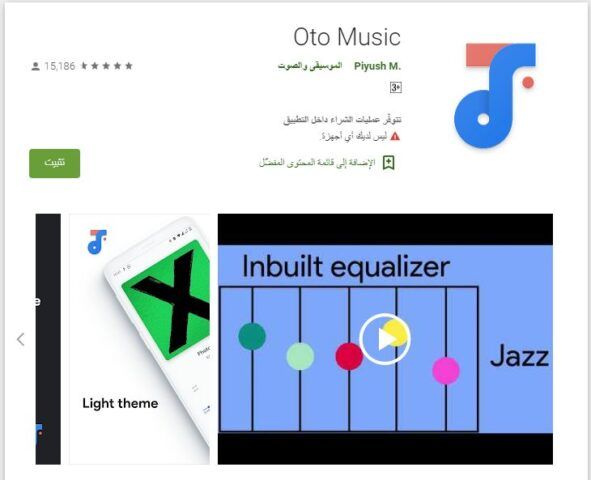 تطبيق Oto Music - مشغل موسيقى للأندرويد