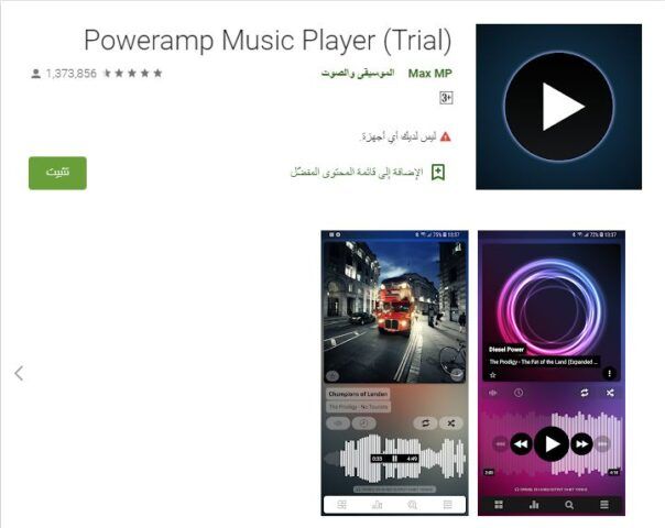 تطبيق Poweramp Music