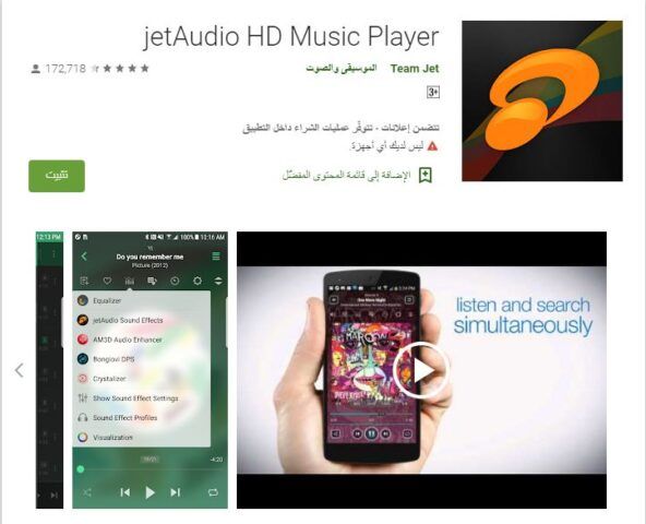 تطبيق jetAudio