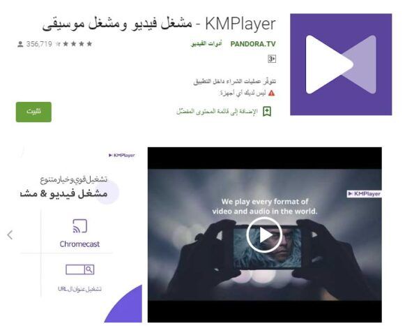 تطبيق KMPlayer - مشغل فيديو للاندرويد