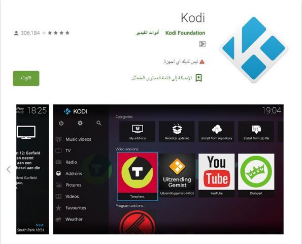 تطبيق Kodi‏ - افضل مشغل فيديو للأندرويد