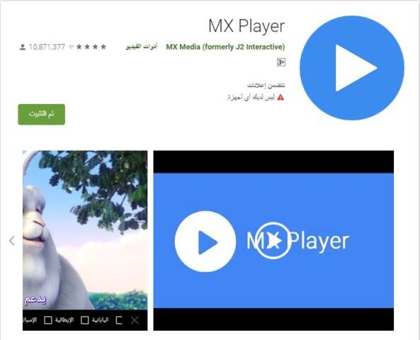تطبيق MX Player‏ - تطبيق تشغيل فيديو لـ الاندرويد