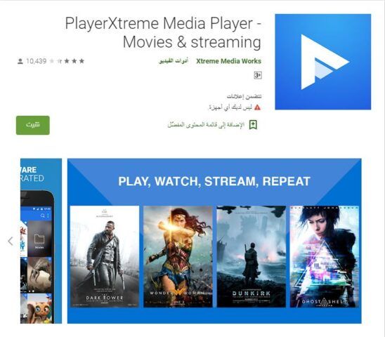 تطبيق PlayerXtreme Media Player - تشغيل فيديو للأندرويد