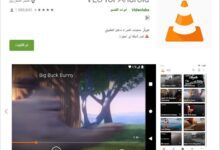 تطبيق VLC for Android - افضل مشغل فيديو للاندرويد