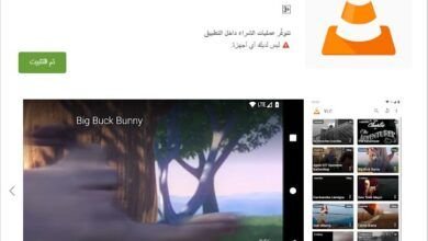 تطبيق VLC for Android - افضل مشغل فيديو للاندرويد