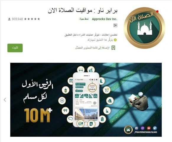 تطبيق براير ناو - مواقيت الصلاة بدون نت