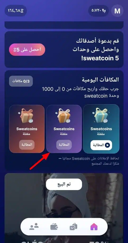 شرح تطبيق sweatcoin للربح من المشي